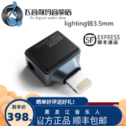 ddhifi滴滴tc35ct型高保真，转接头苹果闪电口，lighting转3.5耳机