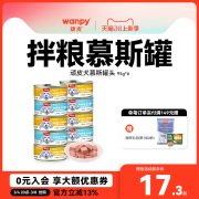 顽皮狗罐头拌狗粮营养幼成犬牛肉慕斯95g宠物湿粮狗狗零食小型犬