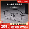 JOJO钛合金镜腿男款眼镜框防蓝光镜片超轻男士镜架近视眼镜10072