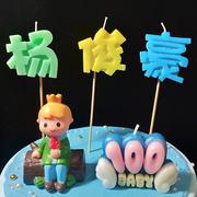 生日蜡烛创意儿童百天周岁男孩孩名字定制卡通数字蛋糕装饰