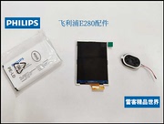 飞利浦手机售后E280电池液晶按键喇叭显示屏焊接LCD