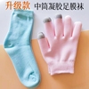 触屏版嫩白保湿手套，手膜中长款凝胶足膜袜，脚后跟防裂硅胶脚膜