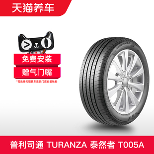 普利司通轮胎20560r1692hturanzat005a养车包安装(包安装)