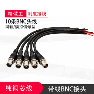 10条BNC接头同轴线75-5免焊接q9头连接头监控转换器射频视频配件