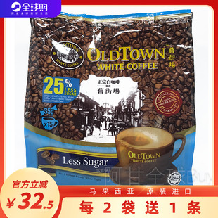 马版马来西亚进口采购旧街场白咖啡(白咖啡，)减糖低糖三合一速溶15条
