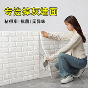 墙纸自粘家用3d立体墙贴壁纸背景，墙面卧室泡沫砖装饰防水防潮贴纸