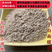 同仁堂同品质七子白面膜(白面膜，)粉50g可打粉满28