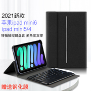 适用于ipadmini6蓝牙键盘保护套苹果mini54无线触控键盘鼠标，皮套20218.37.9英寸平板电脑迷你6转轴支