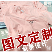 纯棉工作服定制logo公司工衣短袖印字团体服装刺绣粉色T恤圆领diy