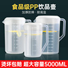 量杯带刻度量桶奶茶店专用大容量，茶壶加厚塑料带盖量筒5000ml毫升