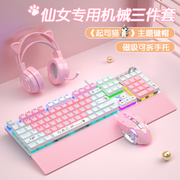 粉色机械键盘滑鼠耳机三件套装，游戏电竞专用外部装置电脑有线女生