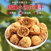 净重新疆无花果干特产原色孕妇零食无花果干果冷泡食用夏季