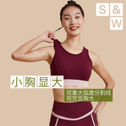 SW运动内衣健身跑步防震背心女士瑜伽训练舞蹈文胸短裤健身套装夏