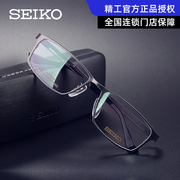 seiko精工眼镜男士商务全框纯钛近视眼镜框近视配镜镜架hc1009