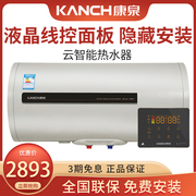 Kanch/康泉 KTWS50智能电热水器50L WIFI全隐藏线控液晶面板