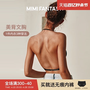 mimifantasy无痕露背文胸，挂脖隐形性感套装u型，美背交叉内衣女