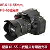 适用于尼康18-55二代镜头，d3200d3300d5200d7000相机52mm遮光罩