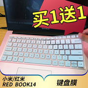 小米redmibook14寸笔记本键盘保护膜增强版，红米xma1901-aiaaag电脑贴膜，按键防尘套凹凸垫罩彩色键位膜配件