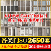 现代室内卧室单双开(单双开)实木玻璃推拉门su模型防盗移门谷仓门草图大师