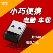 车载u盘迷你mini短小隐形音响车用电脑USB3.0高速学生大容量定制