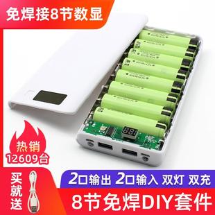 免焊8节18650锂电池充电宝外壳移动电源电路板套件料diy电池盒16