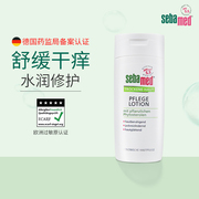 德国sebamed施巴保湿滋润身体乳200ml 舒缓干痒干敏性肌四季适用