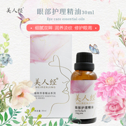 眼部护理复方精油30ml 云南美人经植物眼袋黑眼圈鱼尾美眸紧致