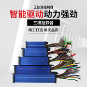 电动车电瓶车控制器36V48V350W600W800w60伏72V500W无刷电机双模