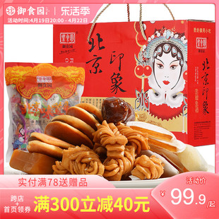 北京特产御食园零食大1800克冰糖葫芦蜜麻花吃货网红零食