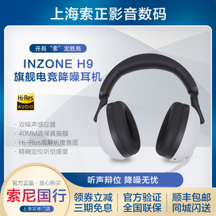 Sony/索尼 INZONE H9 H3 H5 WH-G900N头戴游戏电竞麦克风通话耳机