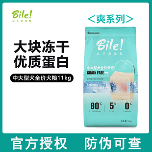 比乐狗粮11kg大颗粒鸡肉冻干中大型全价狗粮通用哈士奇萨摩耶金毛