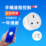 英标涂鸦智能插座电量，统计香港wifi定时开关精灵手机远程控制