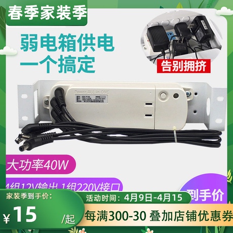 弱电箱 电源