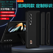 适用三星w23手机壳Fold4折叠屏5G笔槽支架Galaxy Z fold3保护套W22超薄防摔w9023全包F9360心系天下f9260