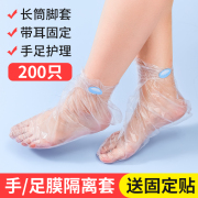 脚膜套一次性脚套手膜足膜套防水塑料袋包家用保鲜膜足套袜套手套