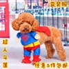 五件宠物超人变身装猫狗泰迪贵宾比熊小型犬狗衣服秒变超人
