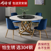 不锈钢轻奢岩板餐台圆形带旋转盘现代简约小户型饭桌椅子组合家用