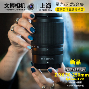 nikon尼康z50250f4-6.3vr微单z50250dx拆机长焦镜头z50-250