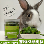 兔子零食 宠物兔补充vc水果干 兔兔豚鼠仓鼠龙猫猕猴桃粒100克/罐