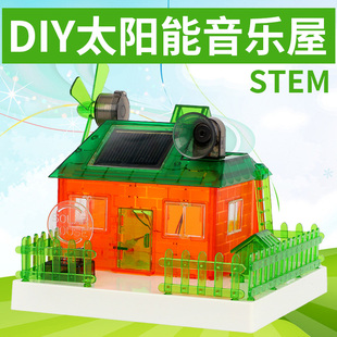 自制太阳能音乐小屋DIY组装房子STEAM儿童科学玩具绿色能源实验包
