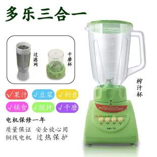 多乐DL-718多功能食物搅拌机家用豆浆机研磨鲜奶机奶昔3合1果汁机