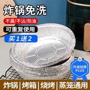 空气炸锅专用锡纸碗可重复使用锡纸盒烤箱烘焙圆形铝箔盒家用烤盘
