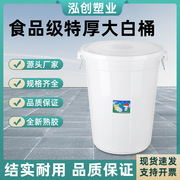 特厚食品级塑料水桶大白桶储水桶超大带盖桶子家用水桶大容量