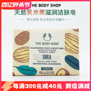 tbs英国thebodyshop美体小铺乳木果，滋润手工洁肤沐浴皂