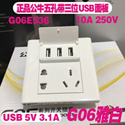 公牛暗装86型三位USB充电五孔插座智能 墙壁电源插座 G06E536白色