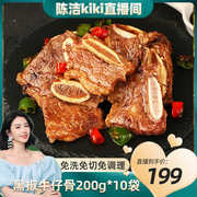 直播东上御品黑椒牛仔骨，牛小排带骨排牛肉200g*10袋