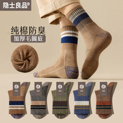 袜子男冬季中筒100%纯棉袜吸汗防臭保暖加绒加厚秋冬款男士长袜