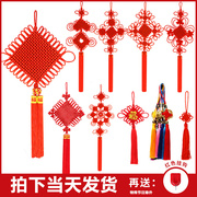 中国结挂件小号客厅大号红色中国节平安同心结新年过年室内装饰&#