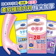 日本进口ST小鸡洗碗手套橡胶树脂塑胶植绒指尖加厚防水薄款手套