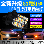 汽车led转向灯带日行灯一体双色改装通用1156T20日间行车灯三色